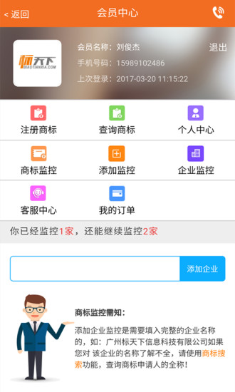 标天下商标查询app截图3