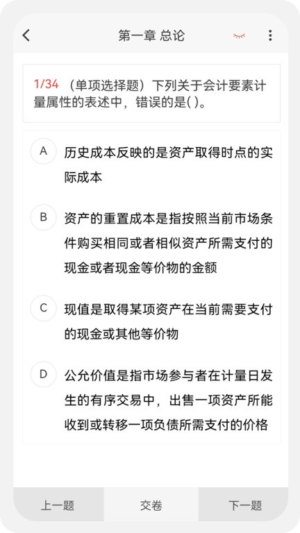 注册会计新题库app截图4