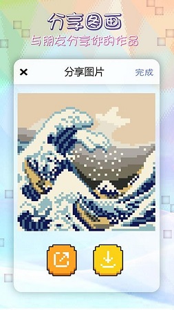 像素涂色填色书截图1