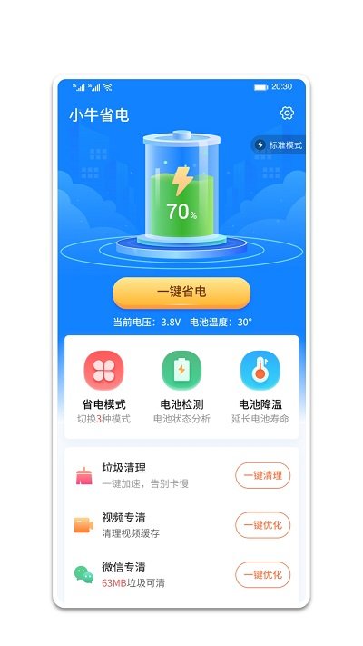小牛省电手机版截图2