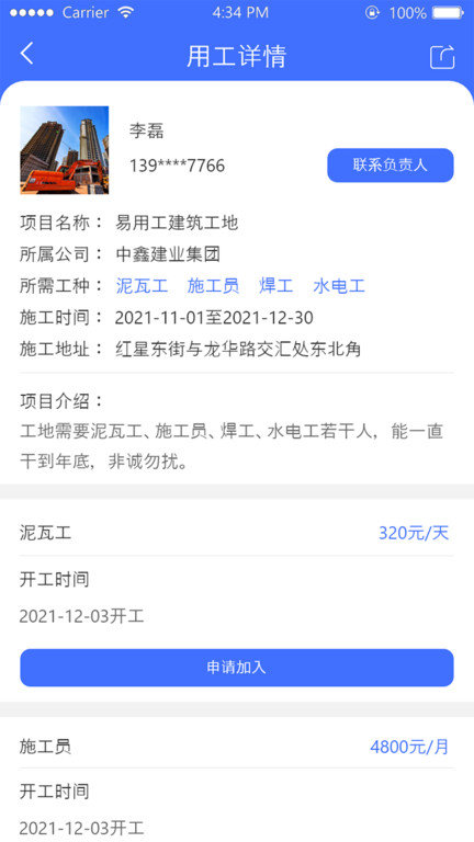 易用工工人端软件截图2