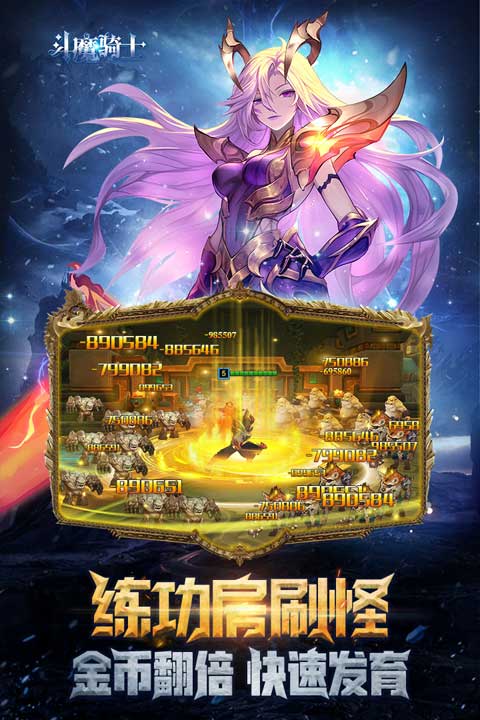 斗魔骑士vivo版截图3