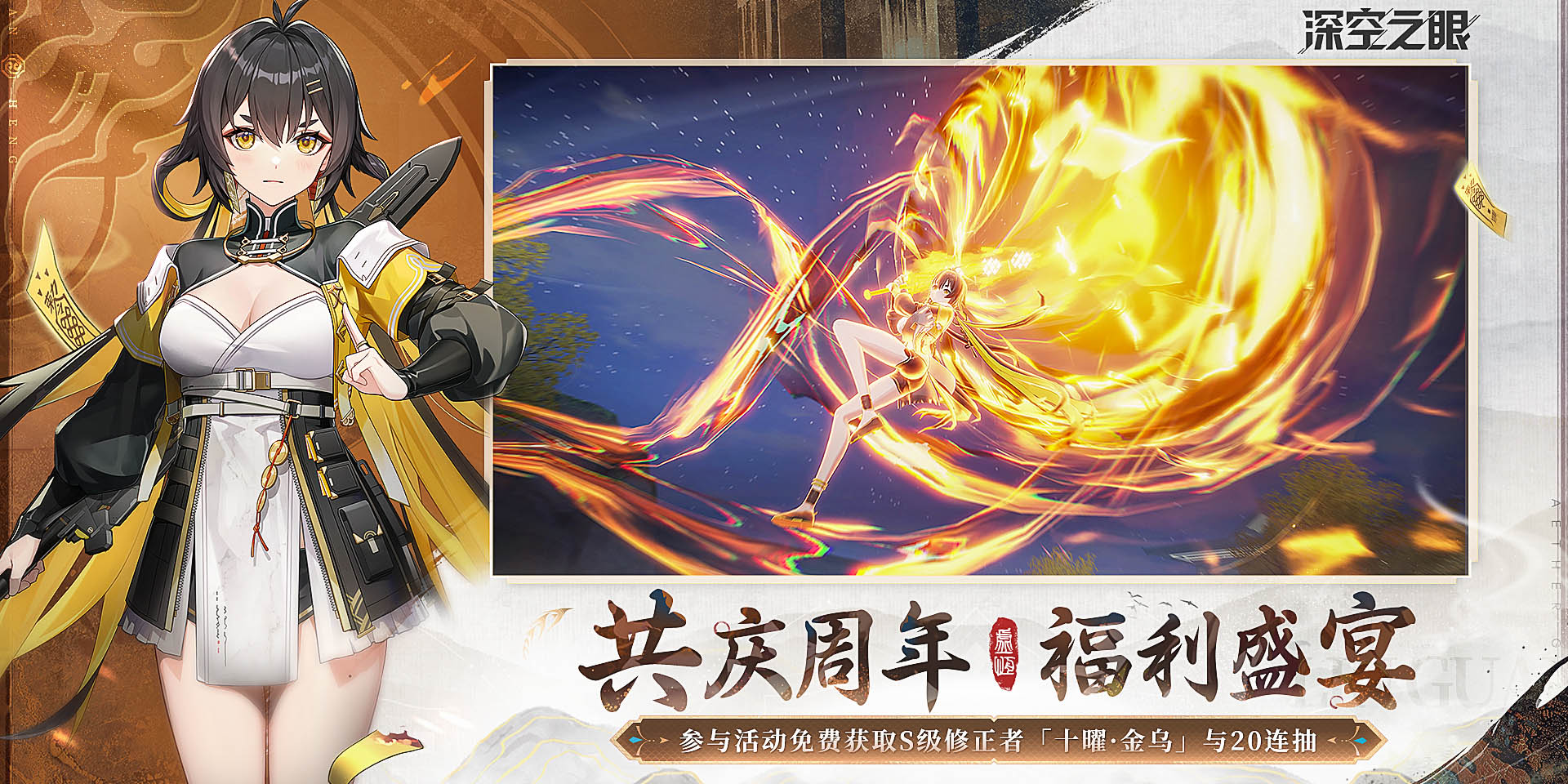 深空之眼 手游官网截图3