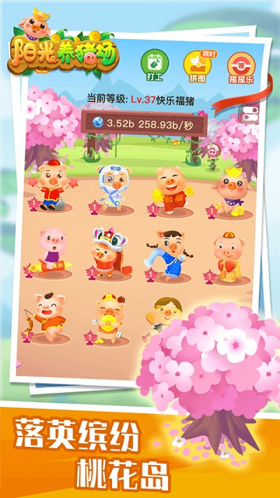 阳光养猪场破解版九游版截图1