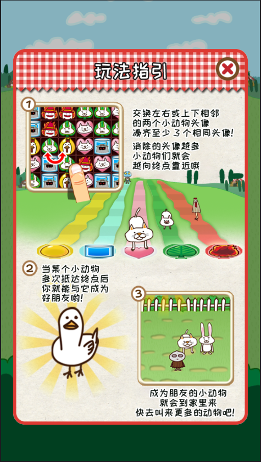 三消动物园 3DM汉化版截图5