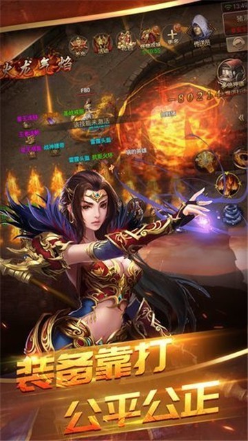 烈焰主宰单职业截图3