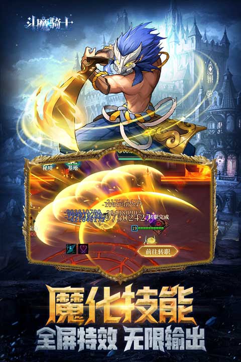 斗魔骑士vivo版截图4