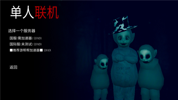 鬼畜天线宝3多人联机版最新版截图1