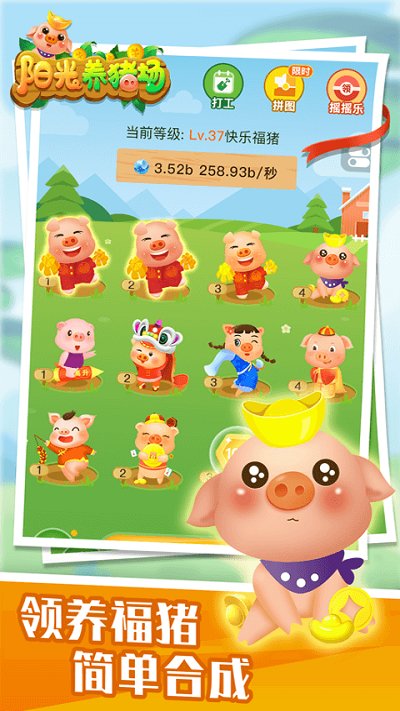 阳光养猪场破解版九游版截图2