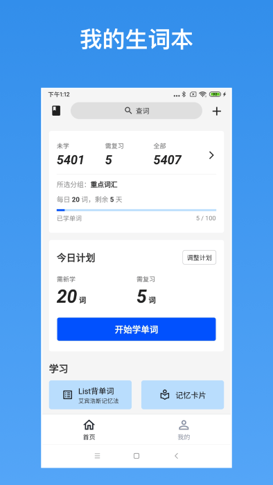 我的生词本app截图3