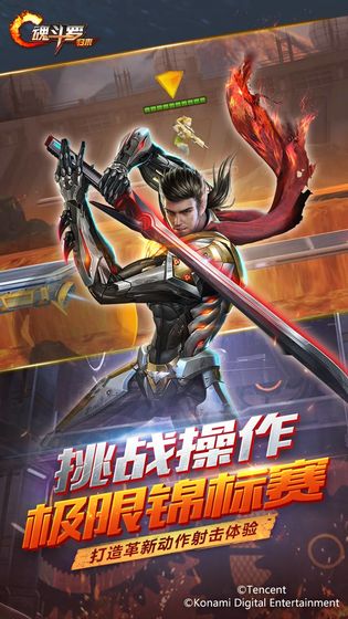 魂斗罗：归来 腾讯版截图3