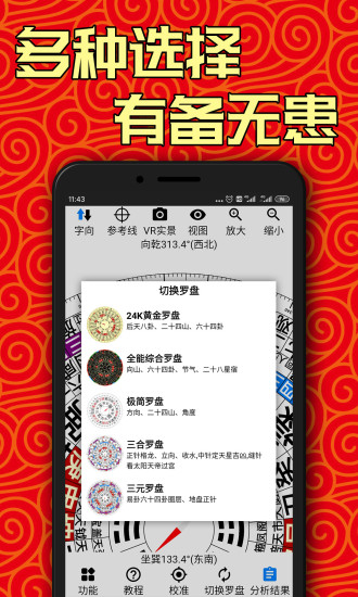 黄金风水罗盘手机版截图4