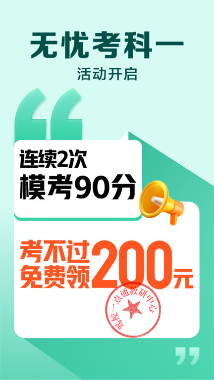 2025驾校一点通最新版本截图1
