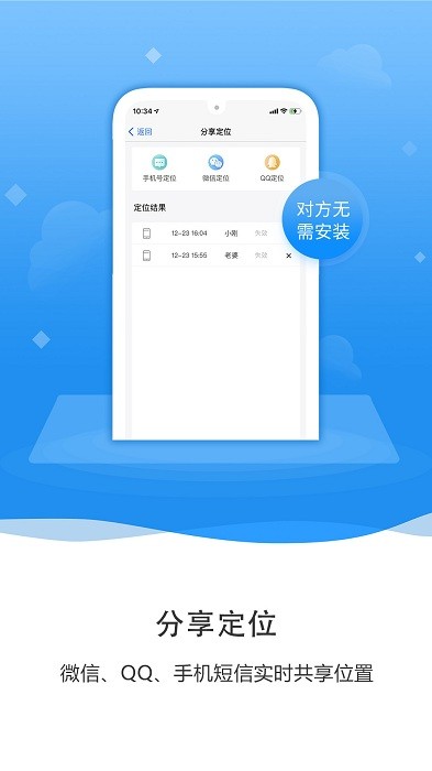 手机定位知彼app截图4