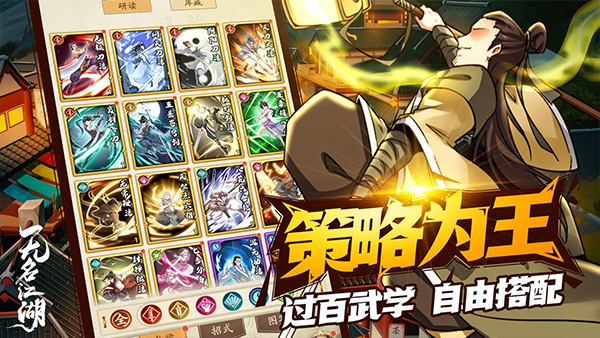 无名江湖官方正版截图2