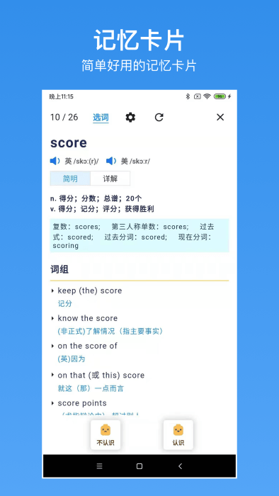 我的生词本app截图2