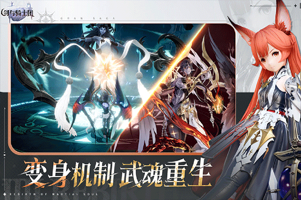 剑与骑士团手游官方版截图4