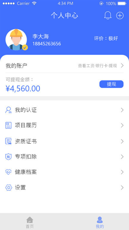 易用工工人端软件截图4