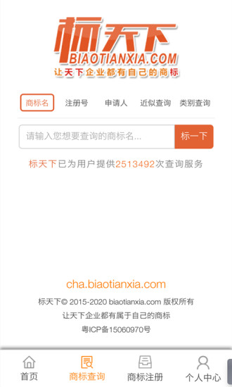 标天下商标查询app截图2