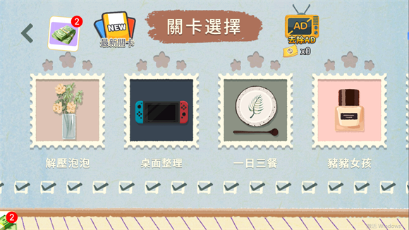 收纳物语 免广告版截图3