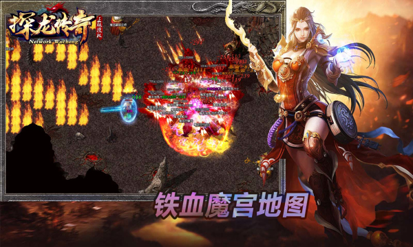 探龙传奇截图1
