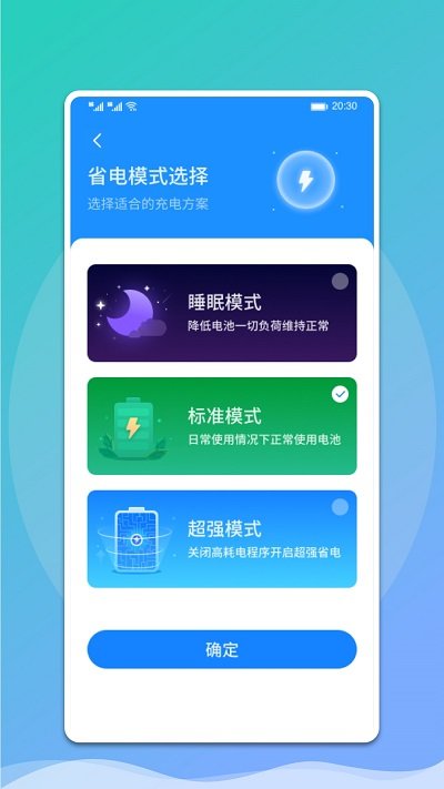 小牛省电手机版截图1