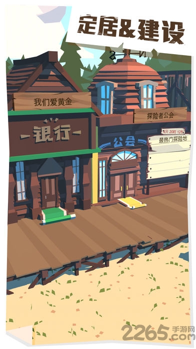 边境之旅单机版截图4