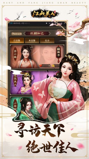 汉唐江山美人 免广告截图4
