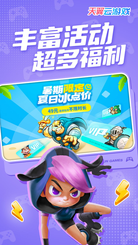 天翼云游戏客户端app截图1