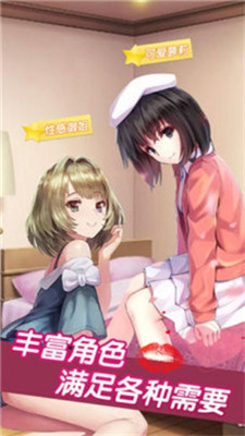 恋爱女友 养成互动手游截图2