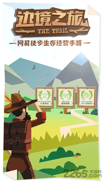 边境之旅单机版截图5