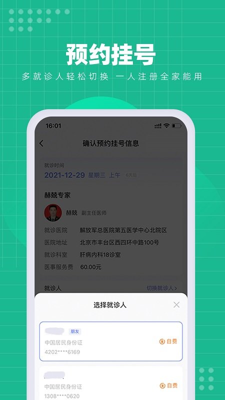 解放军总医院第五医学中心官方客户端截图4