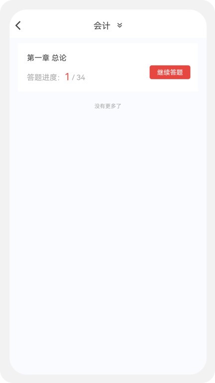 注册会计新题库app截图2