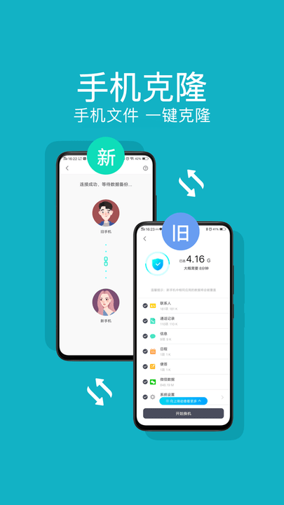 手机搬家下载器最新版截图3