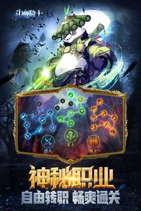 斗魔骑士vivo版截图5