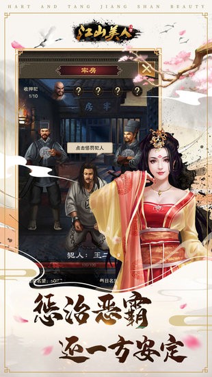 汉唐江山美人 免广告截图1