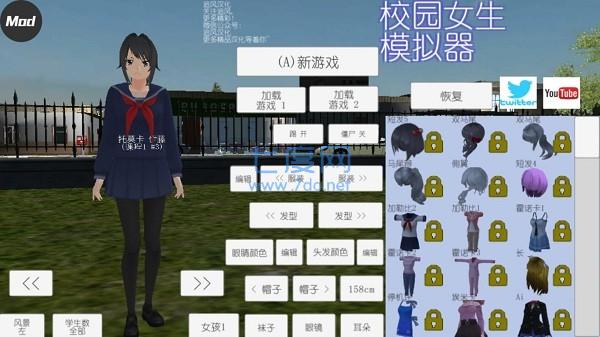 校园女生模拟器 (新版)更新截图4