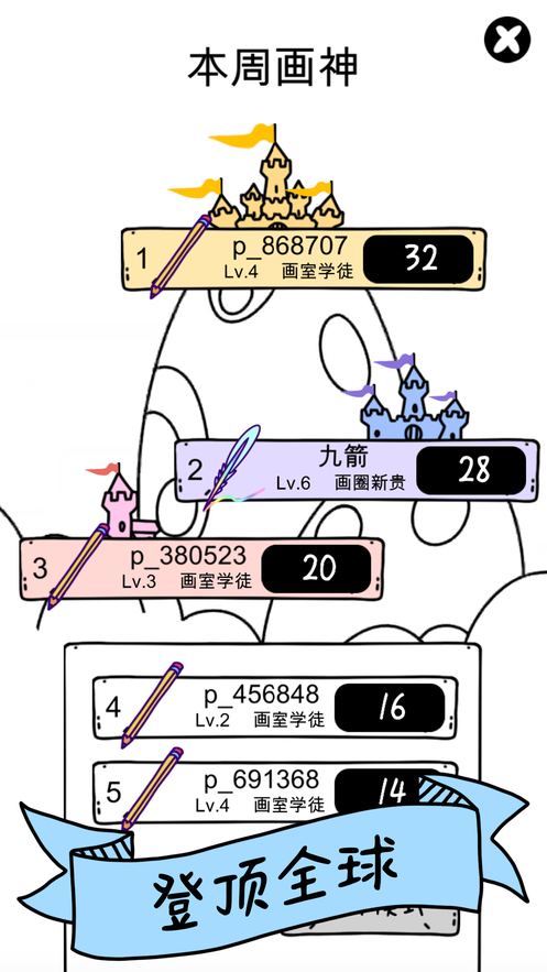 画画大作战截图3