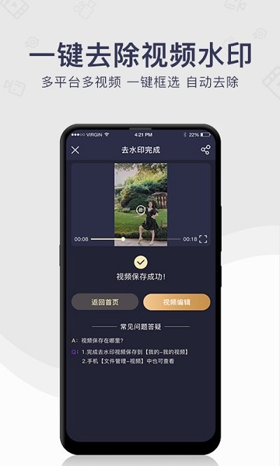 去水印免费软件截图4
