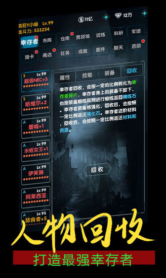 末世崛起截图3