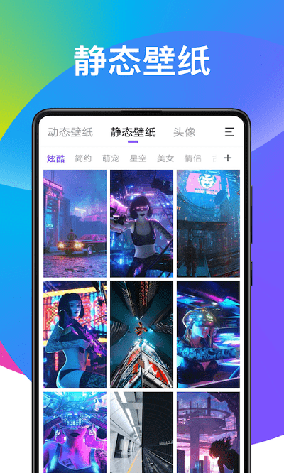 子甘天天动态壁纸官方版截图2