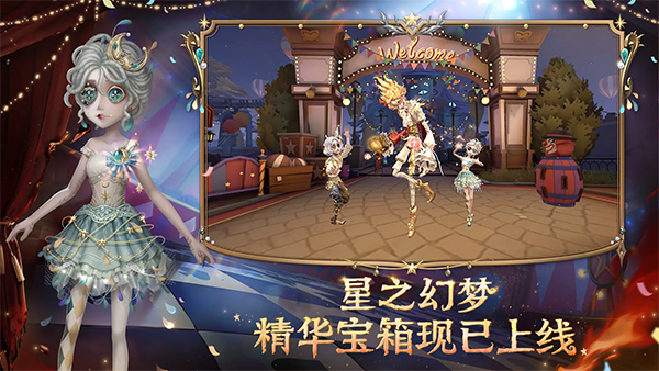 第五人格7723版本截图5