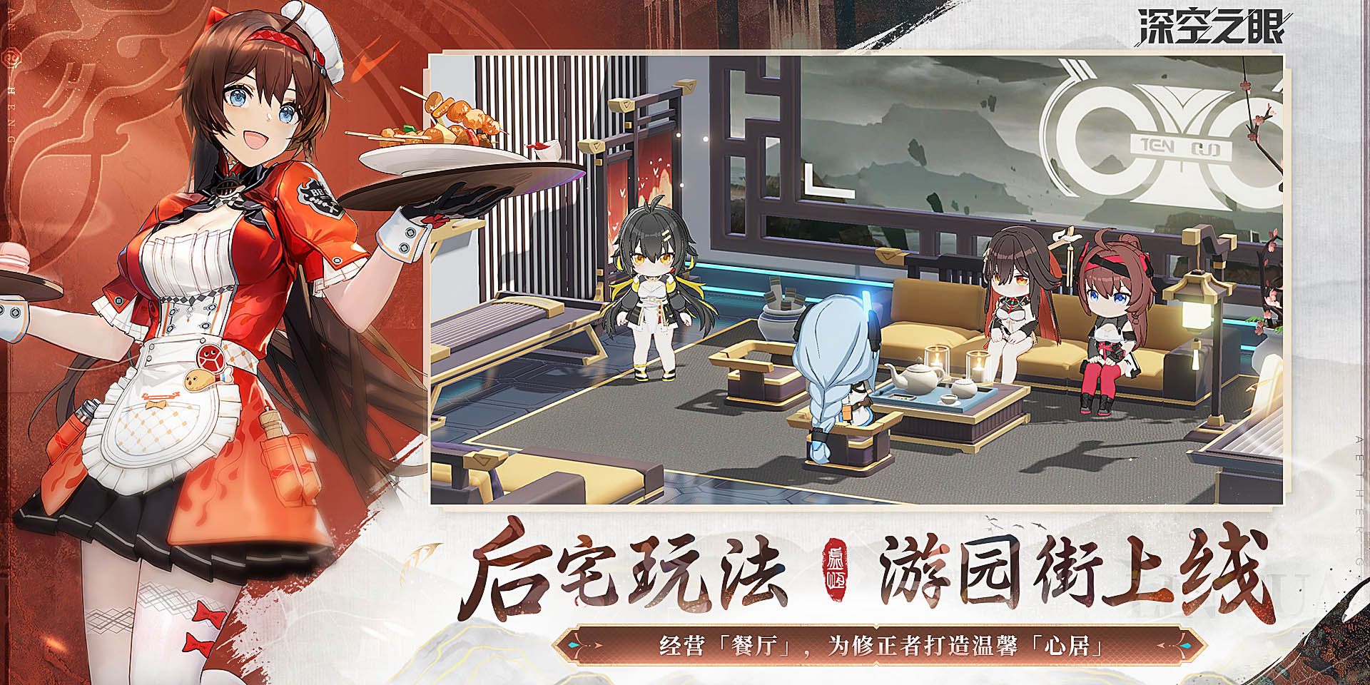 深空之眼 手游官网截图4