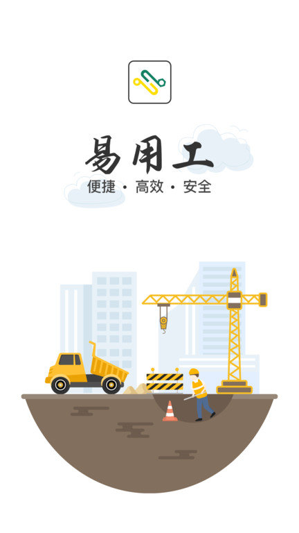 易用工工人端软件截图1