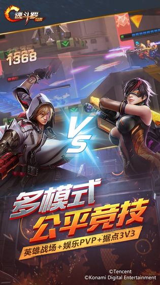 魂斗罗：归来 腾讯版截图1