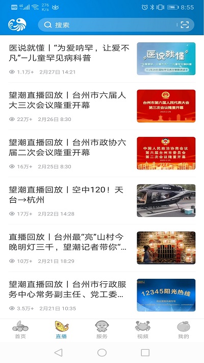 台州新闻客户端(更名望潮)截图2
