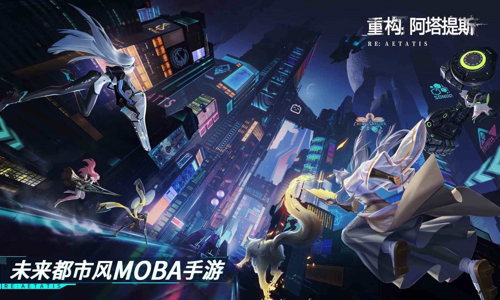 重构：阿塔提斯 官网版截图1