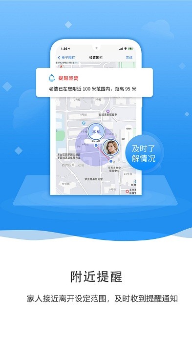 手机定位知彼app截图3