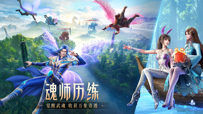 斗罗大陆：魂师对决 2024最新版截图4