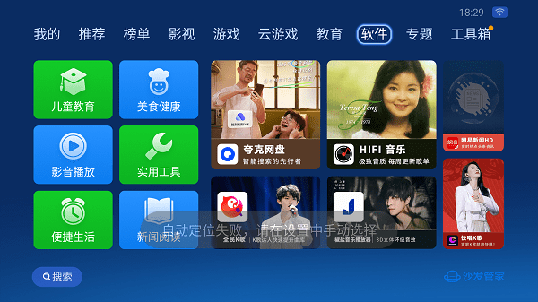 沙发管家抢先体验版app截图3